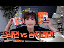 Cargar y reproducir el video en el visor de la galería, Sopa Instantánea Ramen Coreana Samyang Cup Ramen 65g Sabor Res 30pz
